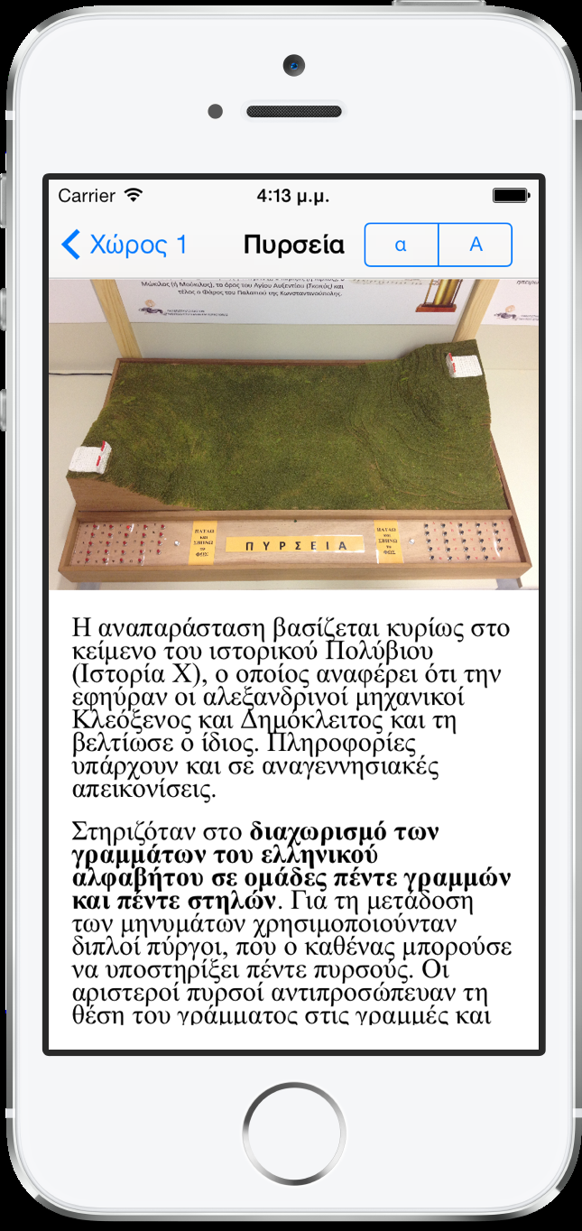 Επιλέγοντας έναν χώρο από την λίστα µεταφερόµαστε στο περιβάλλον περιβάλλον 3D περιήγησης. Μπορούµε να δούµε τον χώρο γύρω µας, σύροντας το δάκτυλο µας προς οποιαδήποτε κατεύθυνση.