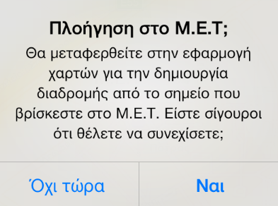 Πως µπορώ να έρθω στο ΜΕΤ; Πατώντας στην τρίτη επιλογή, εµφανίζεται χάρτης µε την ακριβή θέση του Μουσείου Επιστηµών και Τεχνολογίας στην περιοχή του Πανεπιστηµίου Πατρών.