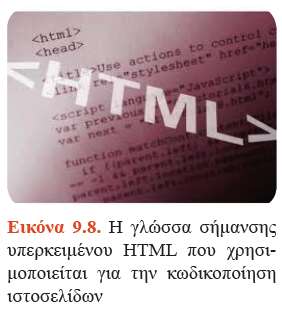 9.3 Από τον Web 1.0 στον Web X.0 World Wide Web (Παγκόσμιος Ιστός) Ο Παγκόσμιος Ιστός δημιουργήθηκε, όπως προείπαμε, το 1990 από τον Τιμ Μπερνερς-Λι στο CERN.