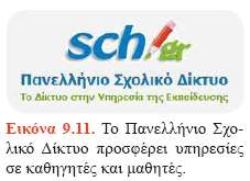 Web 2.0 Διαδραστικός Ιστός 9.3 Από τον Web 1.0 στον Web X.0 Το web 2.0 αποτελεί μια τεχνική μετεξέλιξη του Παγκόσμιου Ιστού, κυρίως στον τρόπο κατασκευής και χρήσης των ιστοσελίδων.