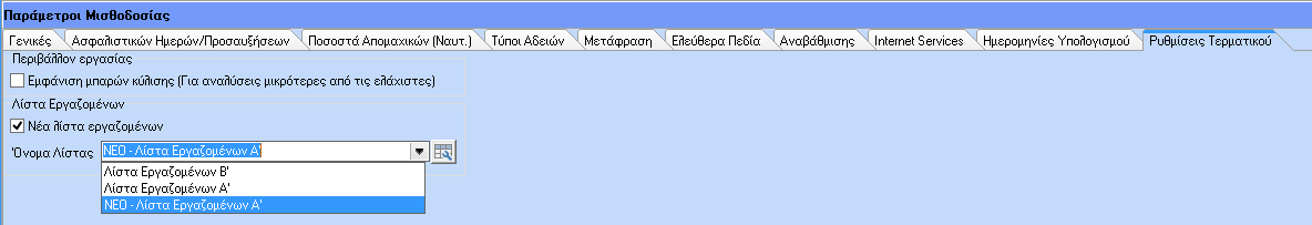 Επεξεργασία σετ πεδίων Τονίζεται, πως όποιος χρήστης διαθέτει το υποσύστημα Report Generator μπορεί να κάνει αντιγραφή όποιο ή και τα δύο σετ πεδίων επιθυμεί και τα νέα που θα δημιουργηθούν θα