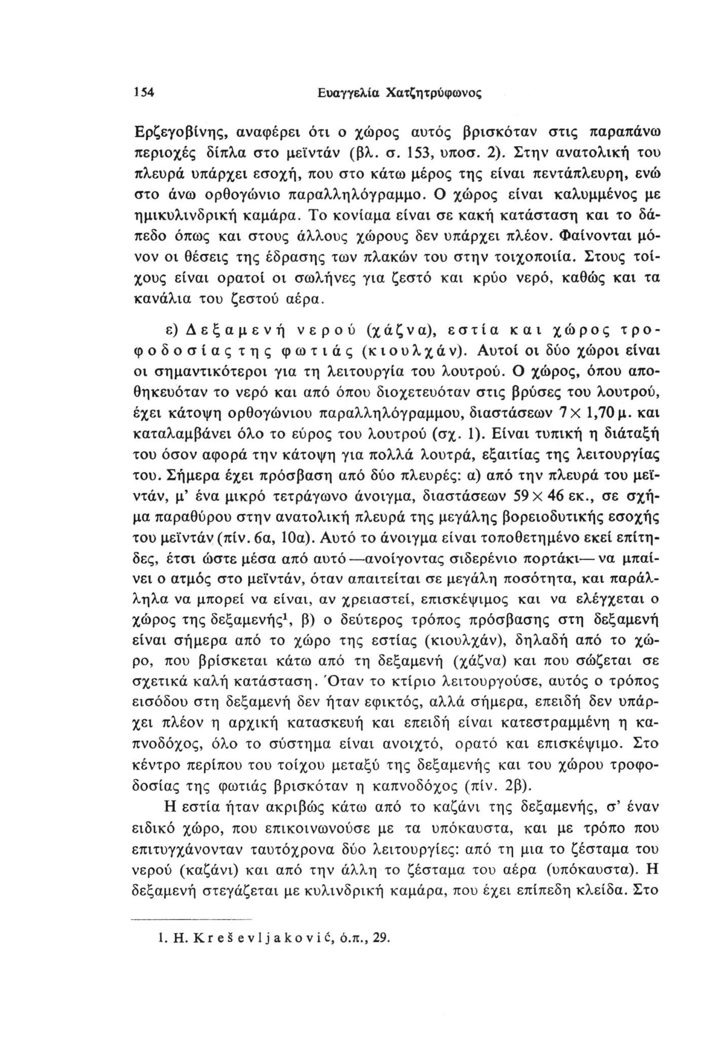 154 Ευαγγελία Χατζητρύφωνος Ερζεγοβίνης, αναφέρει ότι ο χώρος αυτός βρισκόταν στις παραπάνω περιοχές δίπλα στο μεϊντάν (βλ. σ. 153, υποσ. 2).