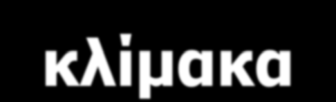 Σταθμισμένη κλίμακα Συχνότης (Ηz) Διόρθωση 63-26 125-16