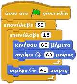 ραστηριότητες 1) Ο παρακάτω κώδικας υλοποιεί μια κλεψύδρα που μετρά το χρόνο. Στις εικόνες που ακολουθούν φαίνονται αντίστοιχα η αρχική, μια ενδιάμεση και η τελική ενδυμασία της κλεψύδρας.