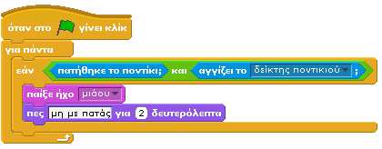 Έστω ότι θέλουμε να κατασκευάσουμε ένα παιχνίδι στο οποίο ένας χρήστης οδηγεί ένα αυτοκίνητο σε μια πίστα με τα βελάκια του πληκτρολογίου.