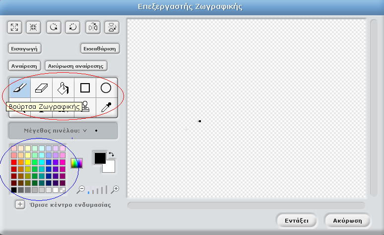 1 Το σκηνικό του Scratch Στο κεφάλαιο αυτό θα ασχοληθούμε σε μεγαλύτερο βάθος με τη σχεδίαση σκηνικών και αντικειμένων.