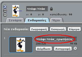 ντας την αγαπημένη σας μηχανή αναζήτησης (π.χ. http://images.google.com). Για να εισάγουμε την εικόνα στο έργο μας, επιλεγούμε Διάλεξε νέα μορφή από αρχείο, όπως φαίνεται στην επόμενη εικόνα.