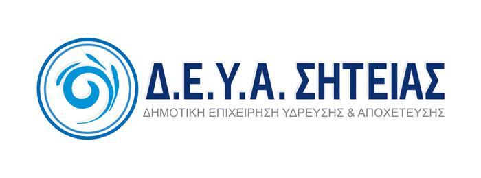 ΕΡΓΟ: ΚΑΤΑΣΚΕΥΗ ΑΝΤΛΙΟΣΤΑΣΙΟΥ ΛΥΜΑΤΩΝ ΑΓ. ΦΩΤΙΑΣ ΚΑΙ ΑΓΩΓΟΣ ΜΕΤΑΦΟΡΑΣ ΣΤΟ ΑΝΤΛΙΟΣΤΑΣΙΟ Τ.Ε.Ι ΔΗΜΟΥ ΣΗΤΕΙΑΣ ΠΡΟΫΠΟΛΟΓΙΣΜΟΣ: 225.000,00 (χωρίς Φ.Π.Α.) ΧΡΗΜΑΤΟΔΟΤΗΣΗ: ΙΔΙΟΙ ΠΟΡΟΙ / Δ.Ε.Υ.Α.Σ. (70.