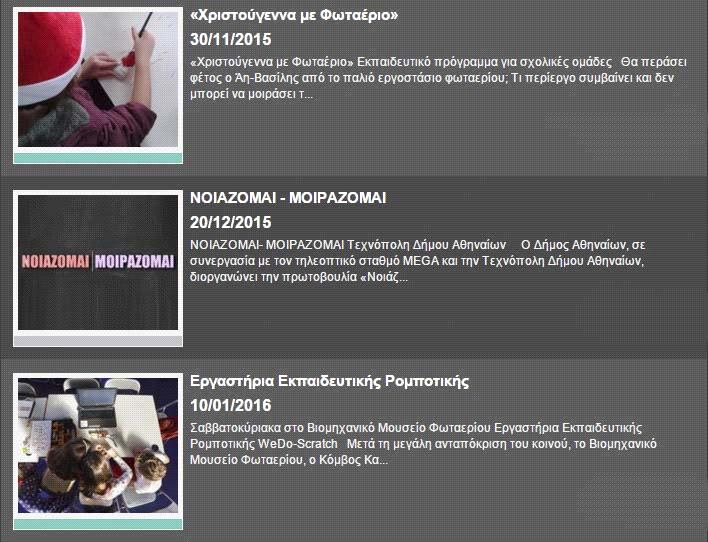 2. Ιστορικά πολεοδομικης εξέλιξης Γκαζιού εκδηλώσεις στον χώρο του παλιού εργοστασίου Επιπρόσθετα, στην οδό Πειραιώς, ζώνες νυχτερινής μαζικής αναψυχής, δημιουργήθηκαν αντιθέτως με τις