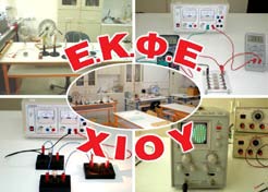 Πειράματα Φυσικής http://ekfe.chi.sch.