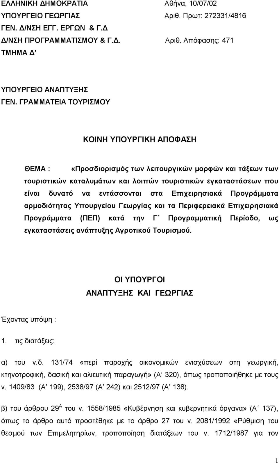 στα Επιχειρησιακά Προγράµµατα αρµοδιότητας Υπουργείου Γεωργίας και τα Περιφερειακά Επιχειρησιακά Προγράµµατα (ΠΕΠ) κατά την Γ Προγραµµατική Περίοδο, ως εγκαταστάσεις ανάπτυξης Αγροτικού Τουρισµού.