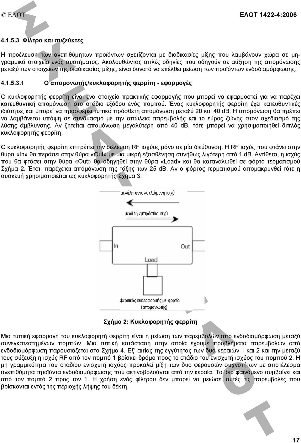 1 Ο αποµονωτής/κυκλοφορητής φερρίτη - εφαρµογές Ο κυκλοφορητής φερρίτη είναι ένα στοιχείο πρακτικής εφαρµογής που µπορεί να εφαρµοστεί για να παρέχει κατευθυντική αποµόνωση στο στάδιο εξόδου ενός