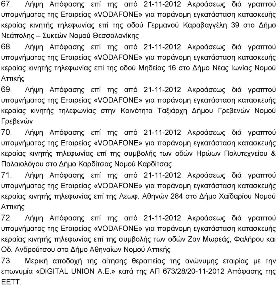 Λήψη Απόφασης επί της από 21-11-2012 Ακροάσεως διά γραπτού κεραίας κινητής τηλεφωνίας στην Κοινότητα Ταξιάρχη Δήμου Γρεβενών Νομού Γρεβενών 70.