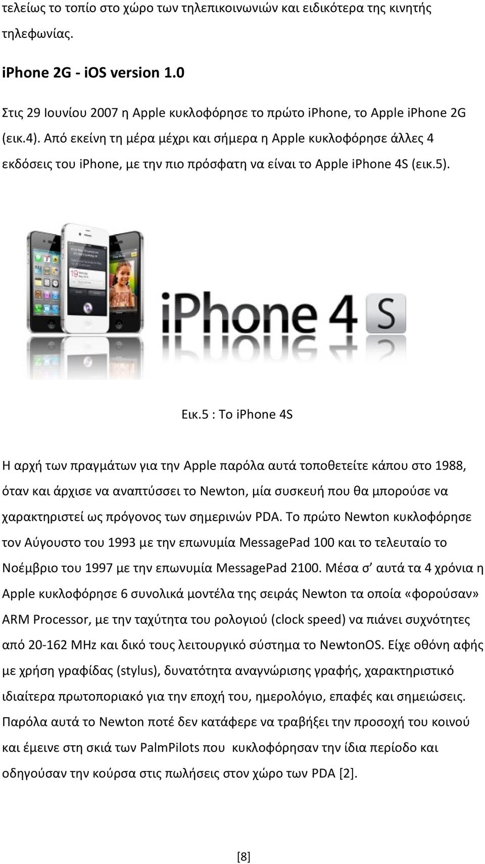 5 : Το iphone 4S Η αρχή των πραγμάτων για την Apple παρόλα αυτά τοποθετείτε κάπου στο 1988, όταν και άρχισε να αναπτύσσει το Newton, μία συσκευή που θα μπορούσε να χαρακτηριστεί ως πρόγονος των