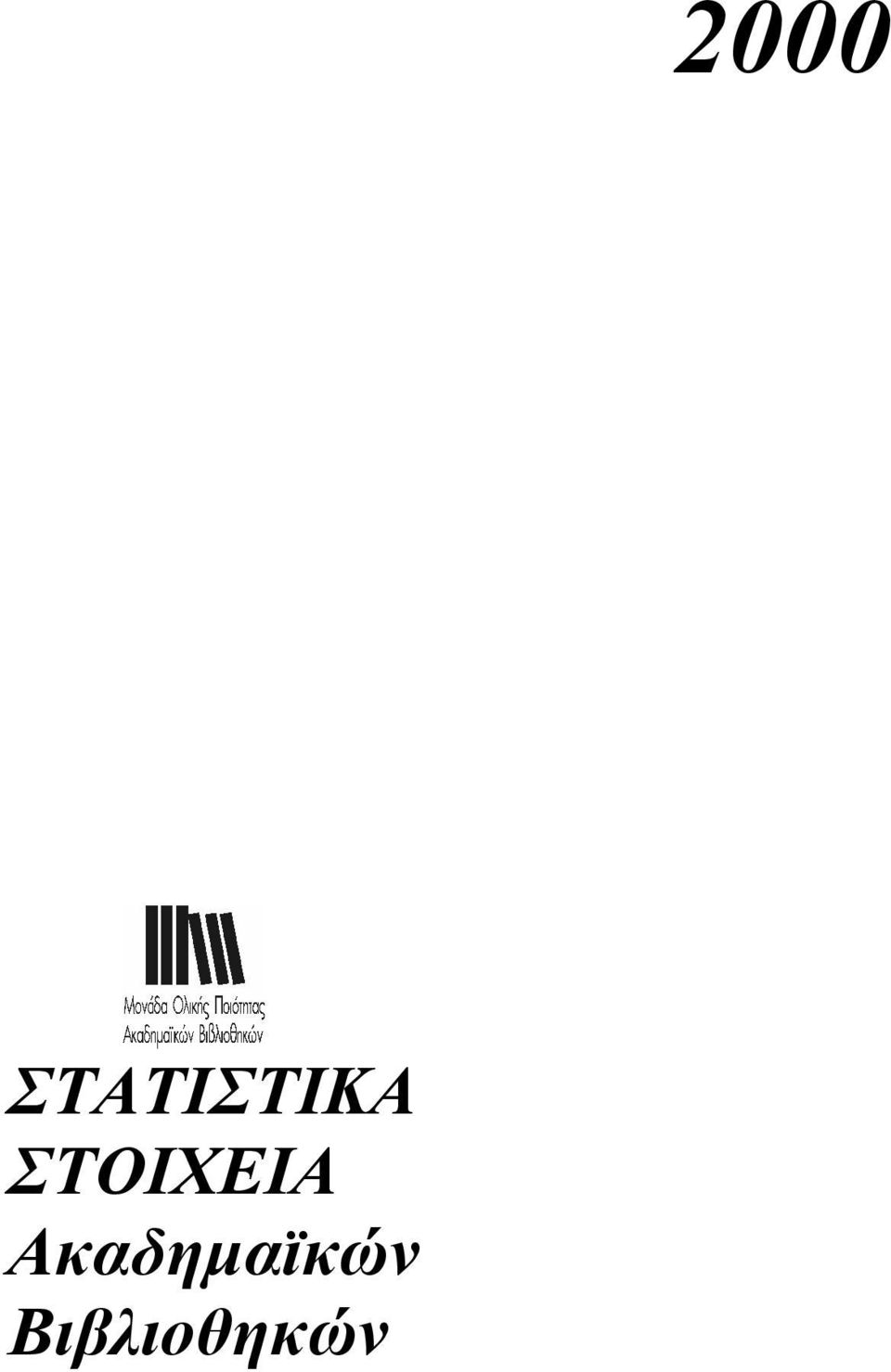 Ακαδηµαϊκών