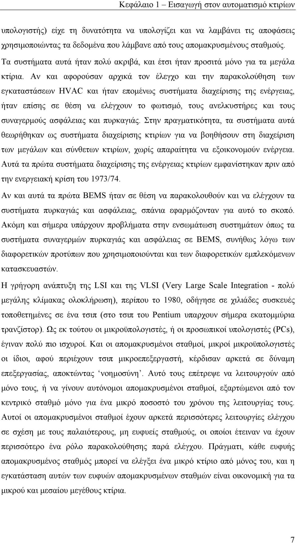 Αν και αφορούσαν αρχικά τον έλεγχο και την παρακολούθηση των εγκαταστάσεων HVAC και ήταν εποµένως συστήµατα διαχείρισης της ενέργειας, ήταν επίσης σε θέση να ελέγχουν το φωτισµό, τους ανελκυστήρες