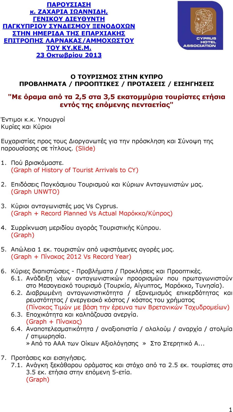 ΡΙΔΑ ΤΗΣ ΕΠΑΡΧΙΑΚΗΣ ΕΠΙΤΡΟΠΗΣ ΛΑΡΝΑΚΑΣ/ΑΜΜ