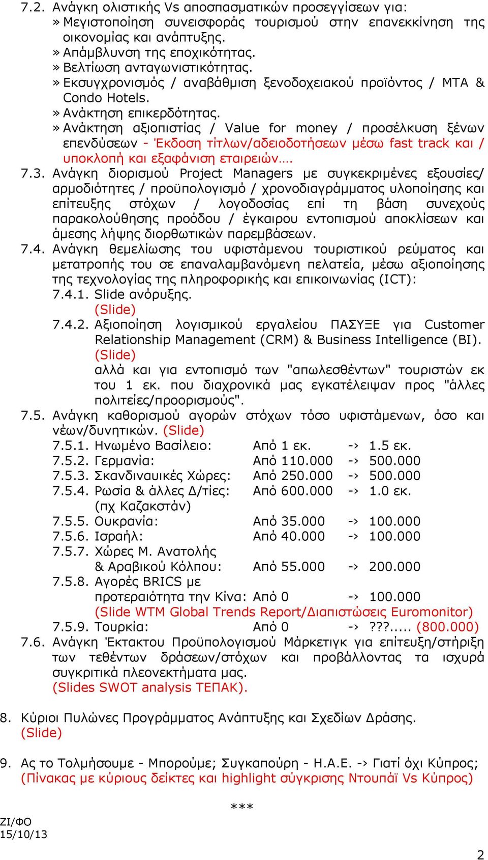 » Ανάκτηση αξιοπιστίας / Value for money / προσέλκυση ξένων επενδύσεων - Έκδοση τίτλων/αδειοδοτήσεων μέσω fast track και / υποκλοπή και εξαφάνιση εταιρειών. 7.3.