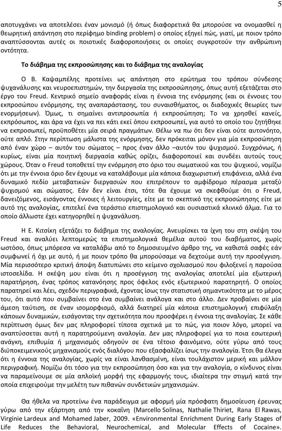 Καψαμπέλης προτείνει ως απάντηση στο ερώτημα του τρόπου σύνδεσης ψυχανάλυσης και νευροεπιστημών, την διεργασία της εκπροσώπησης, όπως αυτή εξετάζεται στο έργο του Freud.