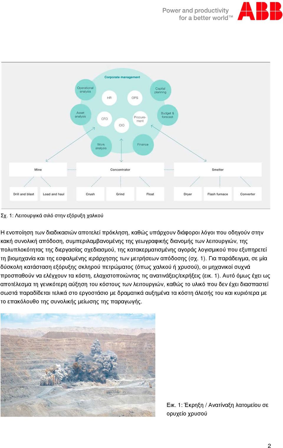 1). Για παράδειγμα, σε μία δύσκολη κατάσταση εξόρυξης σκληρού πετρώματος (όπως χαλκού ή χρυσού), οι μηχανικοί συχνά προσπαθούν να ελέγχουν τα κόστη, ελαχιστοποιώντας τις ανατινάξεις/εκρήξεις (εικ. 1).