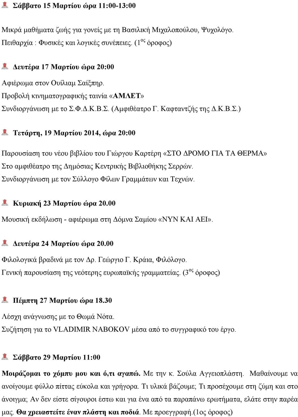 ίξπηρ. Προβολή κινηματογραφικής ταινία «ΑΜΛΕΤ» Συ