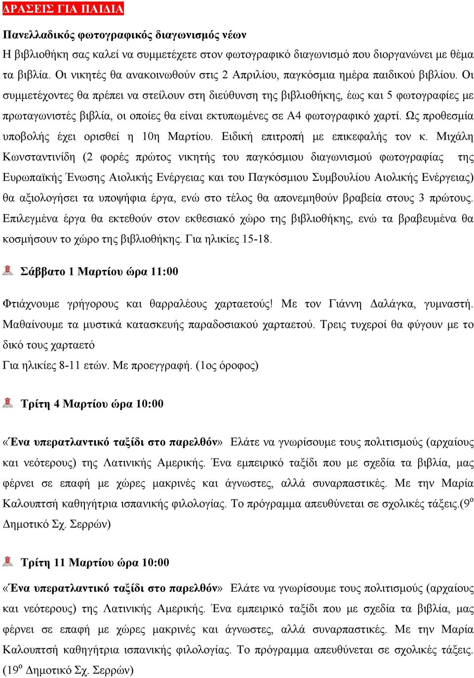 Οι συμμετέχοντες θα πρέπει να στείλουν στη διεύθυνση της βιβλιοθήκης, έως και 5 φωτογραφίες με πρωταγωνιστές βιβλία, οι οποίες θα είναι εκτυπωμένες σε Α4 φωτογραφικό χαρτί.