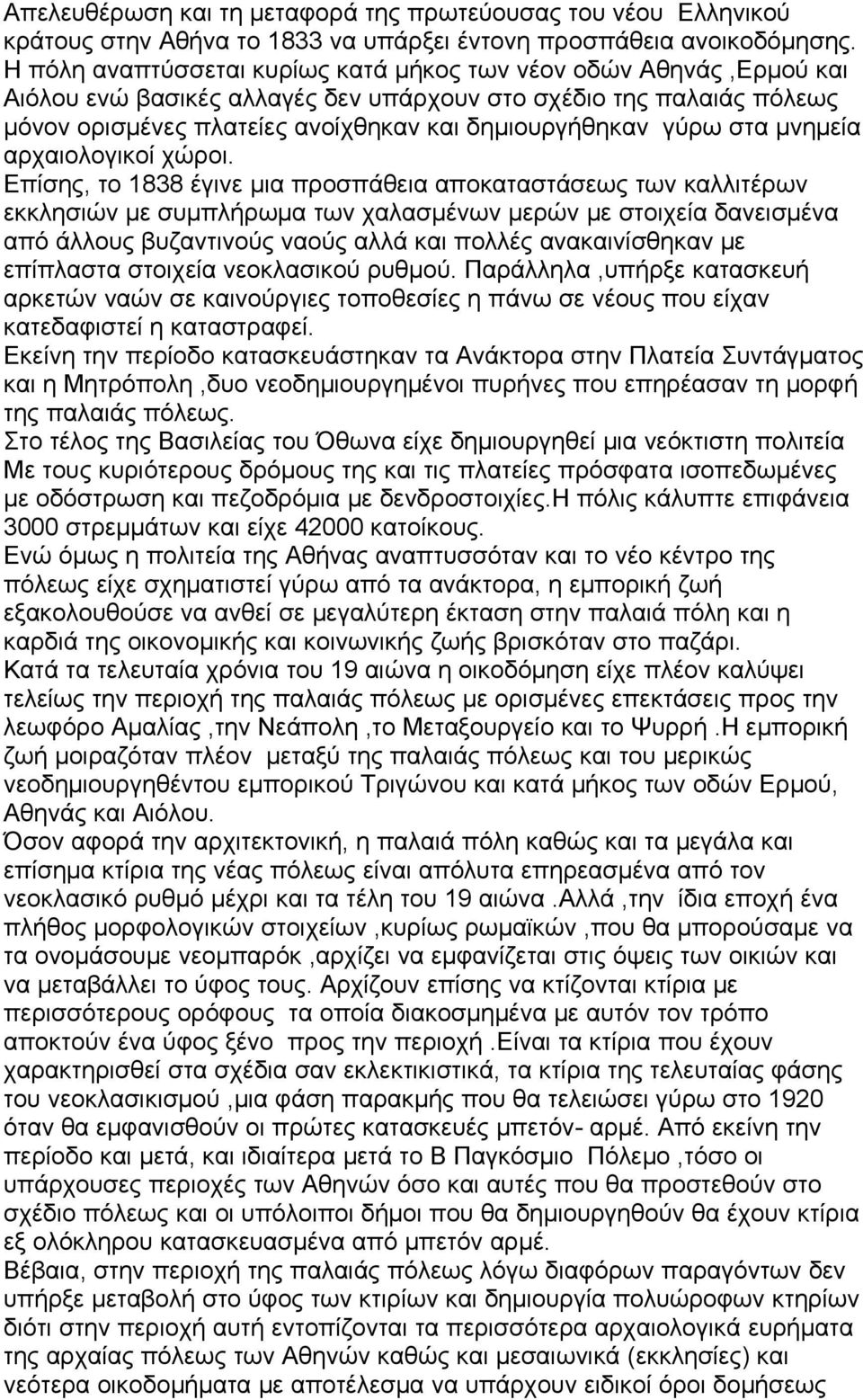 στα μνημεία αρχαιολογικοί χώροι.