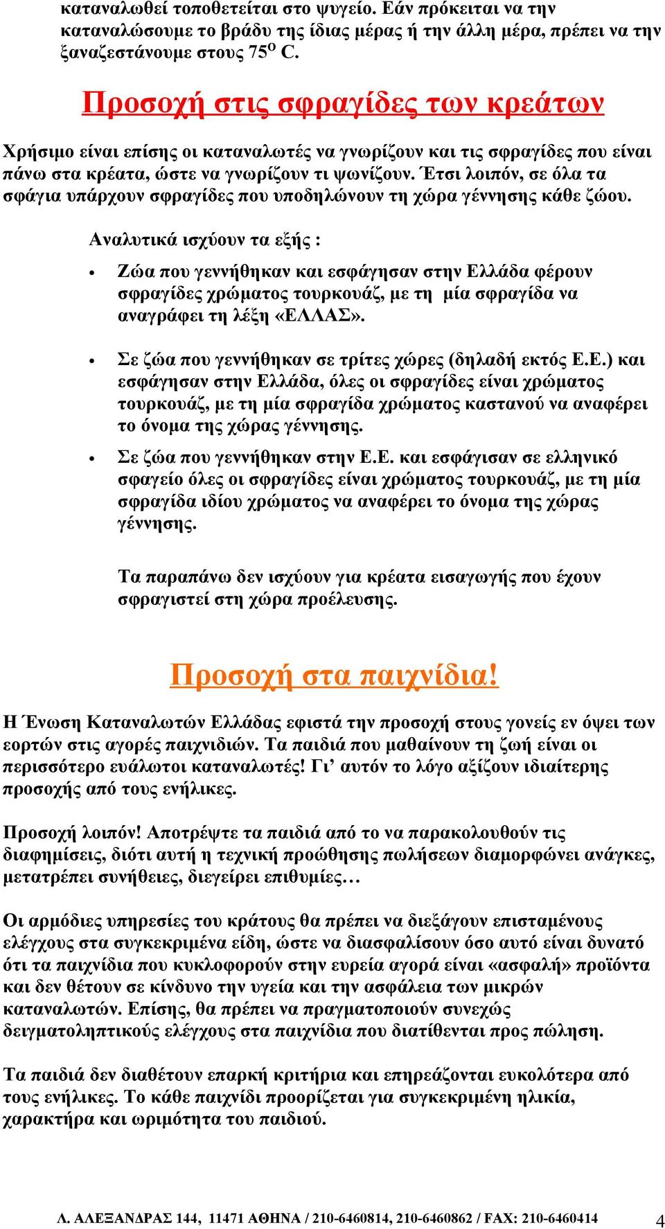 Έτσι λοιπόν, σε όλα τα σφάγια υπάρχουν σφραγίδες που υποδηλώνουν τη χώρα γέννησης κάθε ζώου.