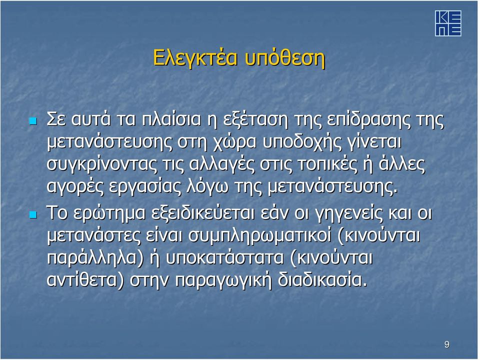 μετανάστευσης.