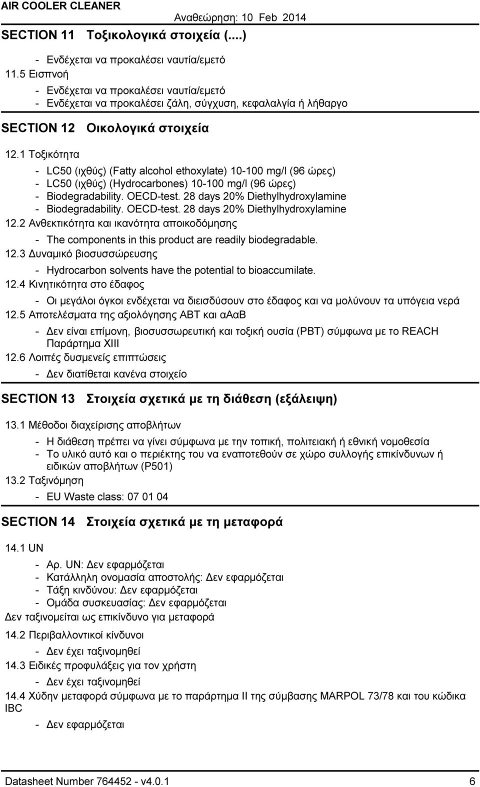 1 Τοξικότητα LC50 (ιχθύς) (Fatty alcohol ethoxylate) 10100 mg/l (96 ώρες) LC50 (ιχθύς) (Hydrocarbones) 10100 mg/l (96 ώρες) Biodegradability. OECDtest.