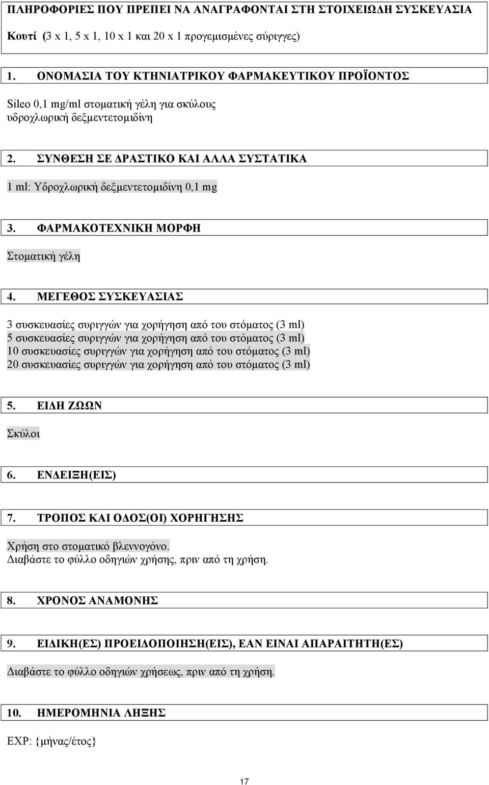 ΣΥΝΘΕΣΗ ΣΕ ΔΡΑΣΤΙΚΟ ΚΑΙ ΑΛΛΑ ΣΥΣΤΑΤΙΚΑ 1 ml: Υδροχλωρική δεξµεντετοµιδίνη 0,1 mg 3. ΦΑΡΜΑΚΟΤΕΧΝΙΚΗ ΜΟΡΦΗ Στοματική γέλη 4.