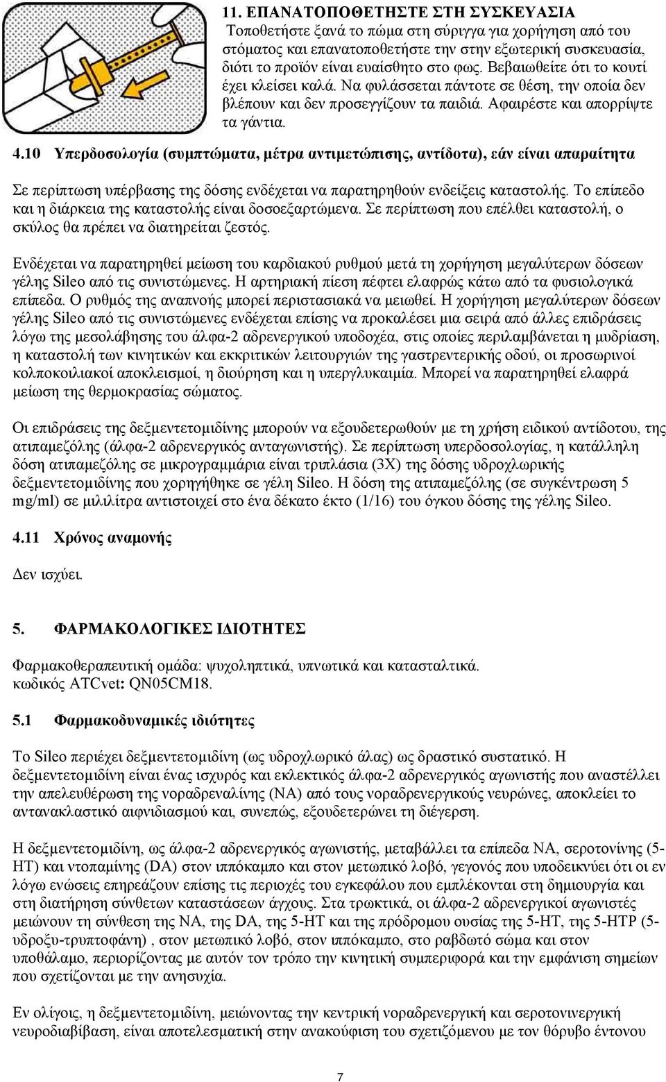 10 Υπερδοσολογία (συμπτώματα, μέτρα αντιμετώπισης, αντίδοτα), εάν είναι απαραίτητα Σε περίπτωση υπέρβασης της δόσης ενδέχεται να παρατηρηθούν ενδείξεις καταστολής.