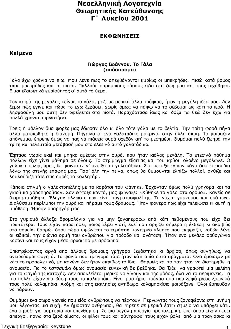 Τον καιρό της µεγάλης πείνας το γάλα, µαζί µε µερικά άλλα τρόφιµα, ήταν η µεγάλη ιδέα µου. εν ξέρω πώς έγινε και τώρα το έχω ξεχάσει, χωρίς όµως να πάψω να το σέβοµαι ως κάτι το ιερό.