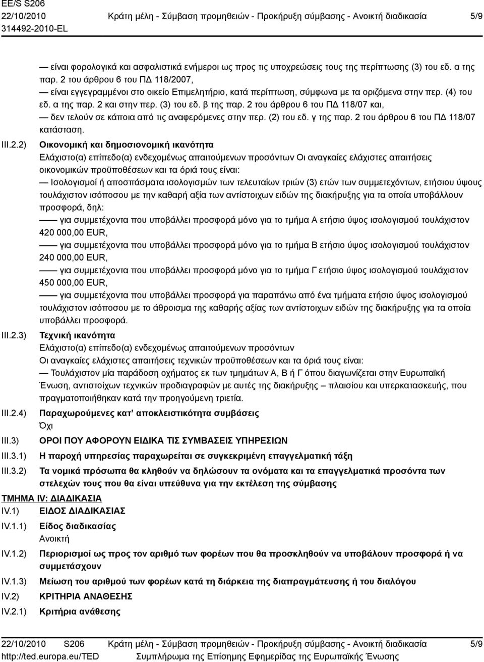 2 του άρθρου 6 του ΠΔ 118/07 και, δεν τελούν σε κάποια από τις αναφερόμενες στην περ. (2) του εδ. γ της παρ. 2 του άρθρου 6 του ΠΔ 118/07 κατάσταση.