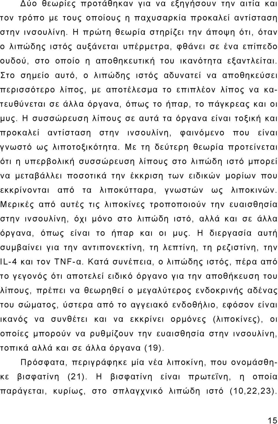 Στο σημείο αυτό, ο λιπώδης ιστός αδυνατεί να αποθηκεύσει περισσότερο λίπος, με αποτέλεσμα το επιπλέον λίπος να κατευθύνεται σε άλλα όργανα, όπως το ήπαρ, το πάγκρεας και οι μυς.