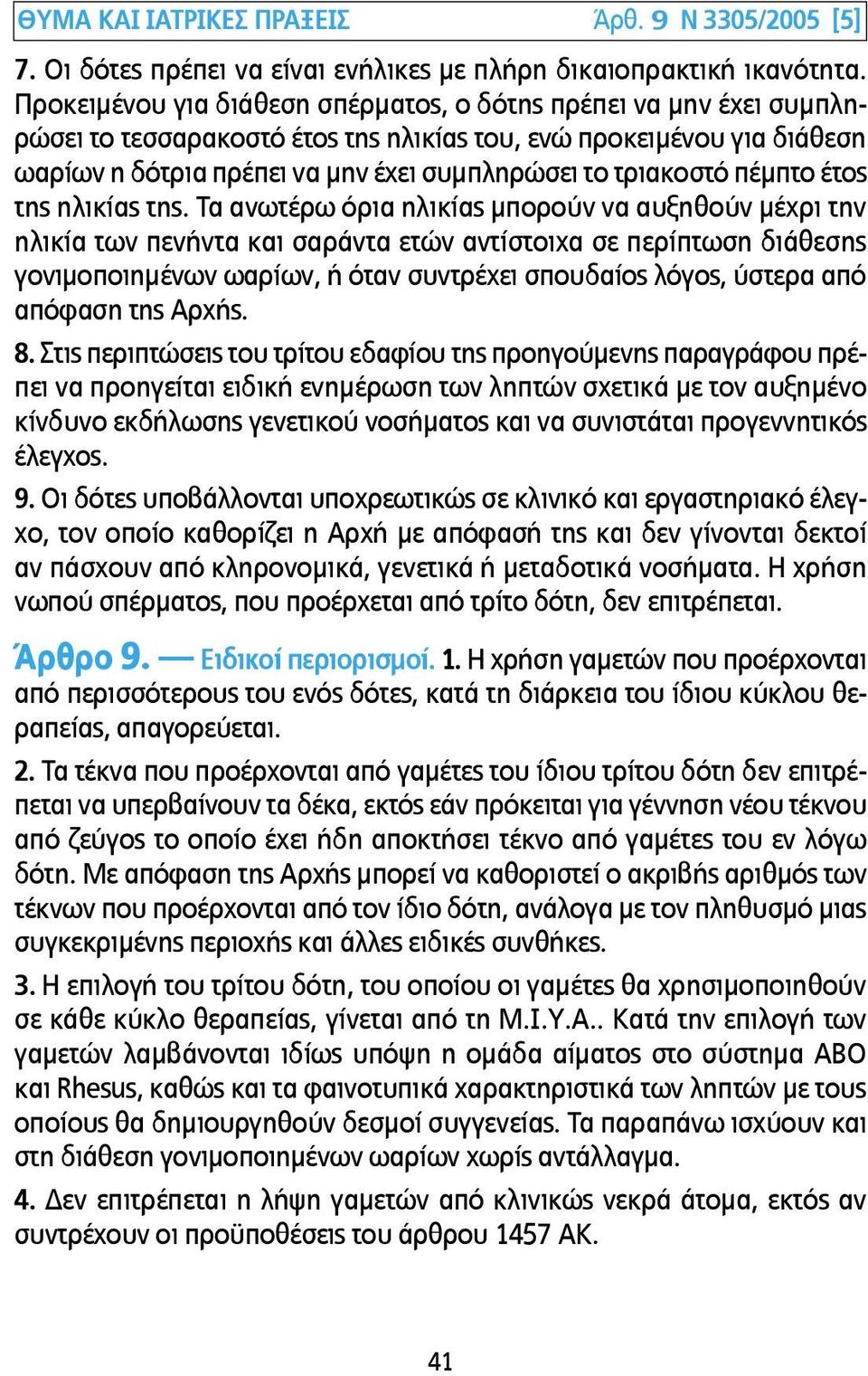 πέµπτο έτος της ηλικίας της.