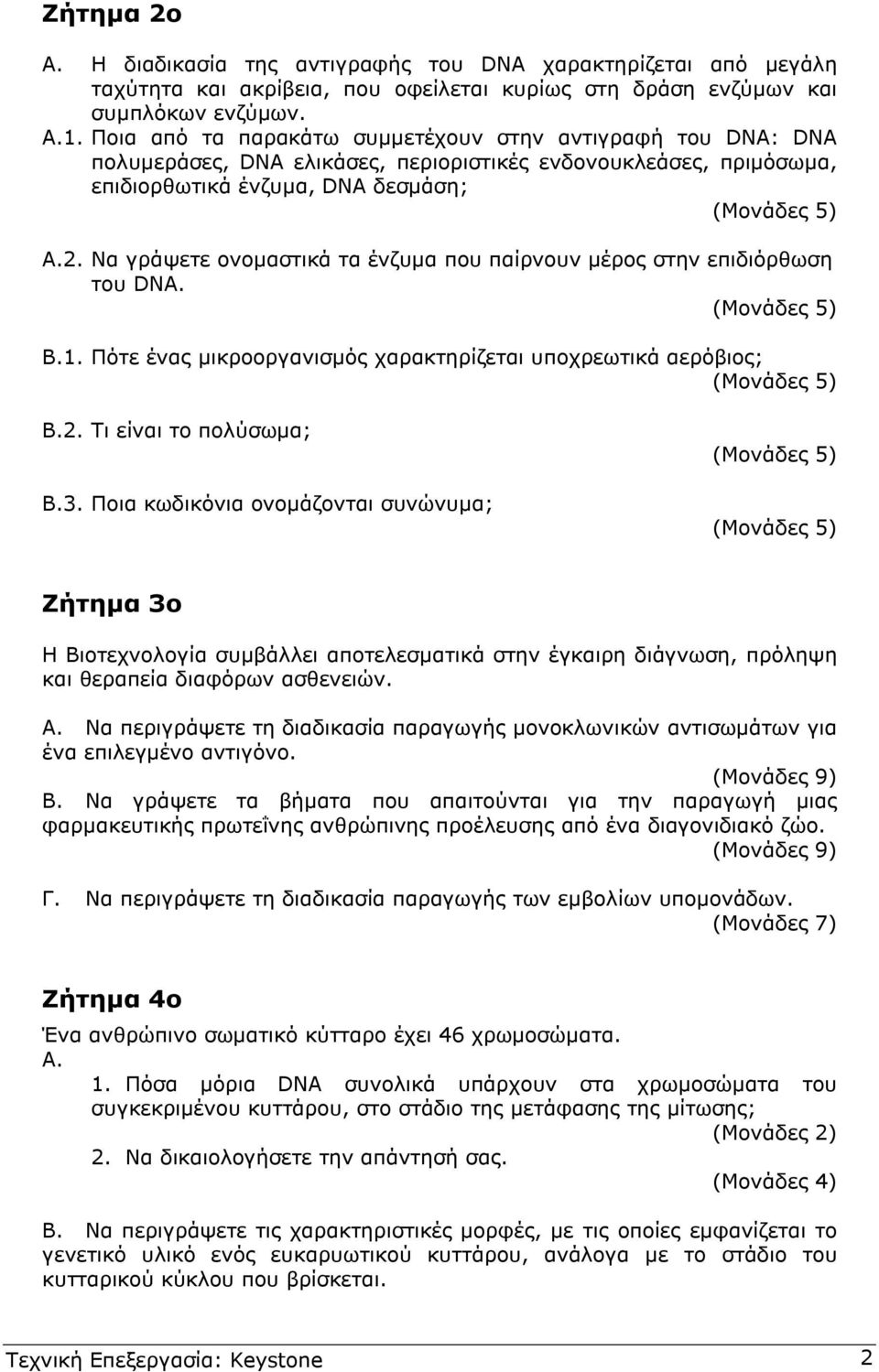 Να γράψετε ονοµαστικά τα ένζυµα που παίρνουν µέρος στην επιδιόρθωση του DNA. Β.1. Πότε ένας µικροοργανισµός χαρακτηρίζεται υποχρεωτικά αερόβιος; Β.2. Τι είναι το πολύσωµα; Β.3.