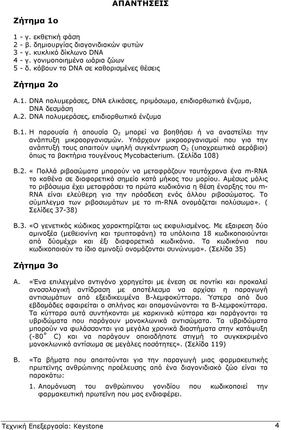 Υπάρχουν µικροοργανισµοί που για την ανάπτυξή τους απαιτούν υψηλή συγκέντρωση Ο 2 (υποχρεωτικά αερόβιοι) όπως τα βακτήρια τουγένους Mycobacterium. (Σελίδα 108) Β.2. «Πολλά ριβοσώµατα µπορούν να µεταφράζουν ταυτόχρονα ένα m-rna το καθένα σε διαφορετικό σηµείο κατά µήκος του µορίου.