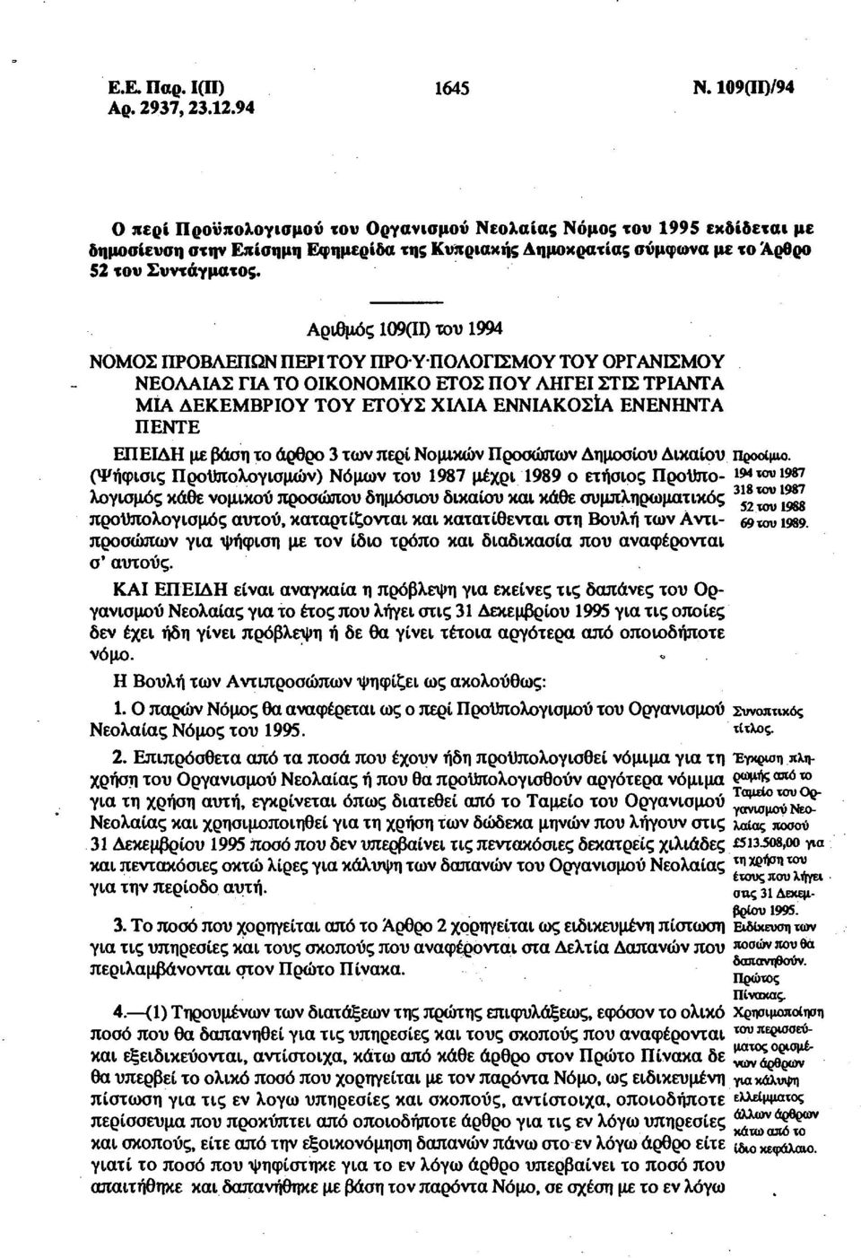 ριθμός 19(H) του 1994 ΝΟΜΟΣ ΠΡΟΒΛΕΠΩΝ ΠΕΡΙ ΤΟΥ ΠΡΟ ΥΠΟΛΟΓΙΣΜΟΥ ΤΟΥ ΟΡΓΝΙΣΜΟΥ ΝΕΟΛΙΣ ΓΙ ΤΟ ΟΙΚΟΝΟΜΙΚΟ ΕΤΟΣ ΠΟΥ ΛΗΓΕΙ ΣΤΙΣ ΤΡΙΝΤ ΜΙ ΔΕΚΕΜΒΡΙΟΥ ΤΟΥ ΕΤΟΥΣ ΧΙΛΙ ΕΝΝΙΚΟΣΪ ΕΝΕΝΗΝΤ ΠΕΝΤΕ ΕΠΕΙΔΗ μ βάση το