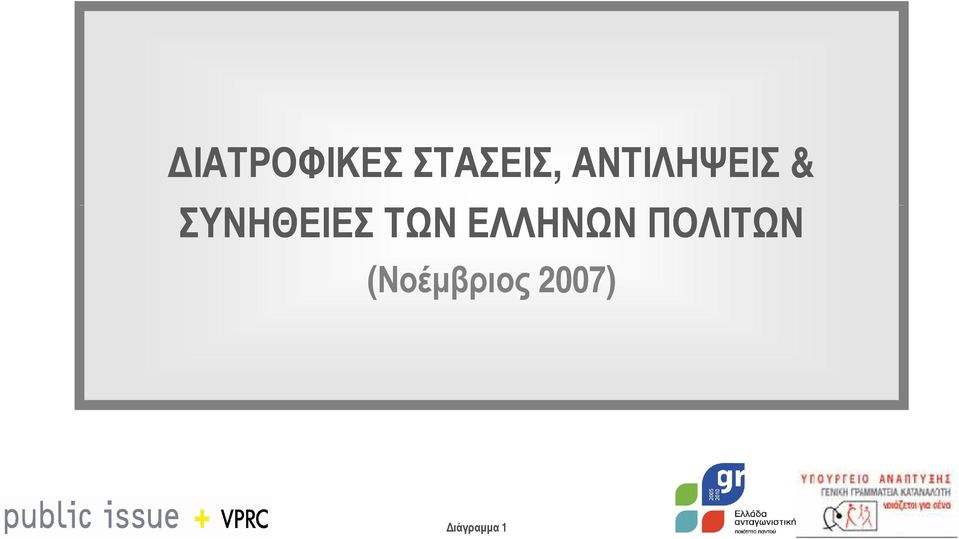 ΣΥΝΗΘΕΙΕΣ ΤΩΝ ΕΛΛΗΝΩΝ