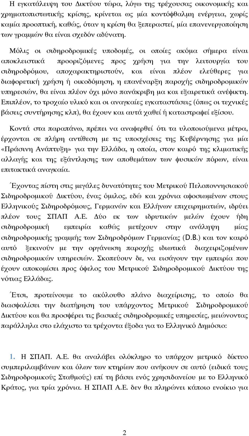 Μόλις οι σιδηροδροµικές υποδοµές, οι οποίες ακόµα σήµερα είναι αποκλειστικά προοριζόµενες προς χρήση για την λειτουργία του σιδηροδρόµου, αποχαρακτηριστούν, και είναι πλέον ελεύθερες για διαφορετική