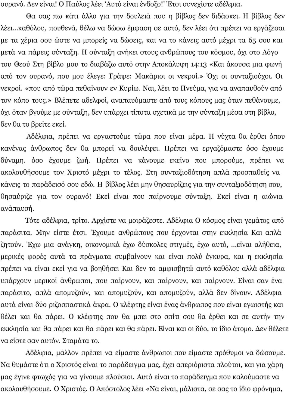 σύνταξη.