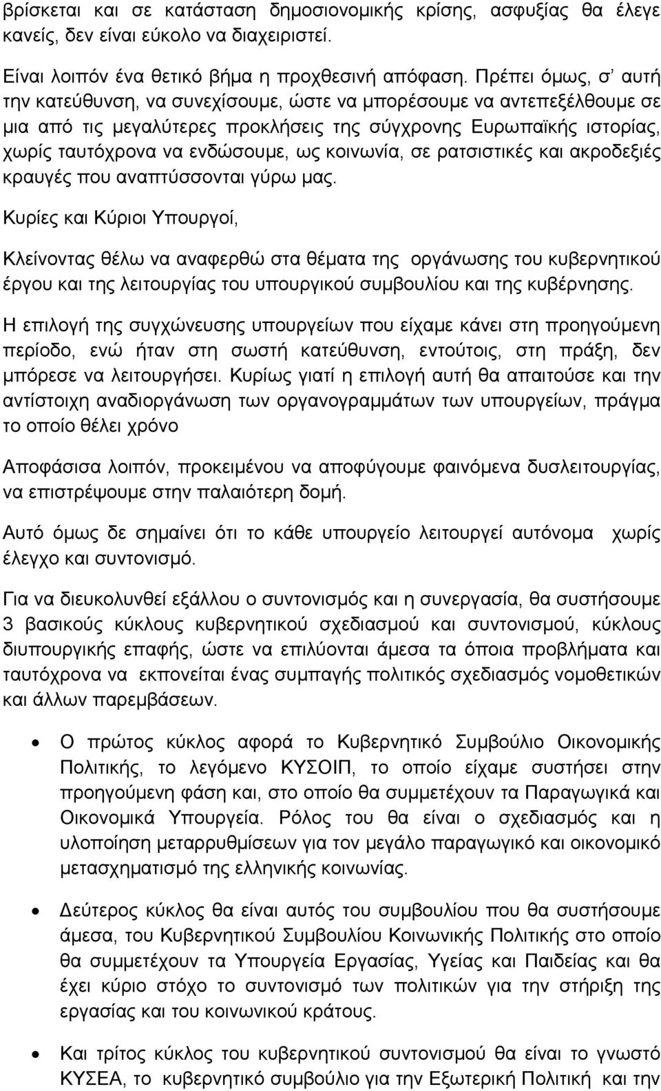κοινωνία, σε ρατσιστικές και ακροδεξιές κραυγές που αναπτύσσονται γύρω μας.