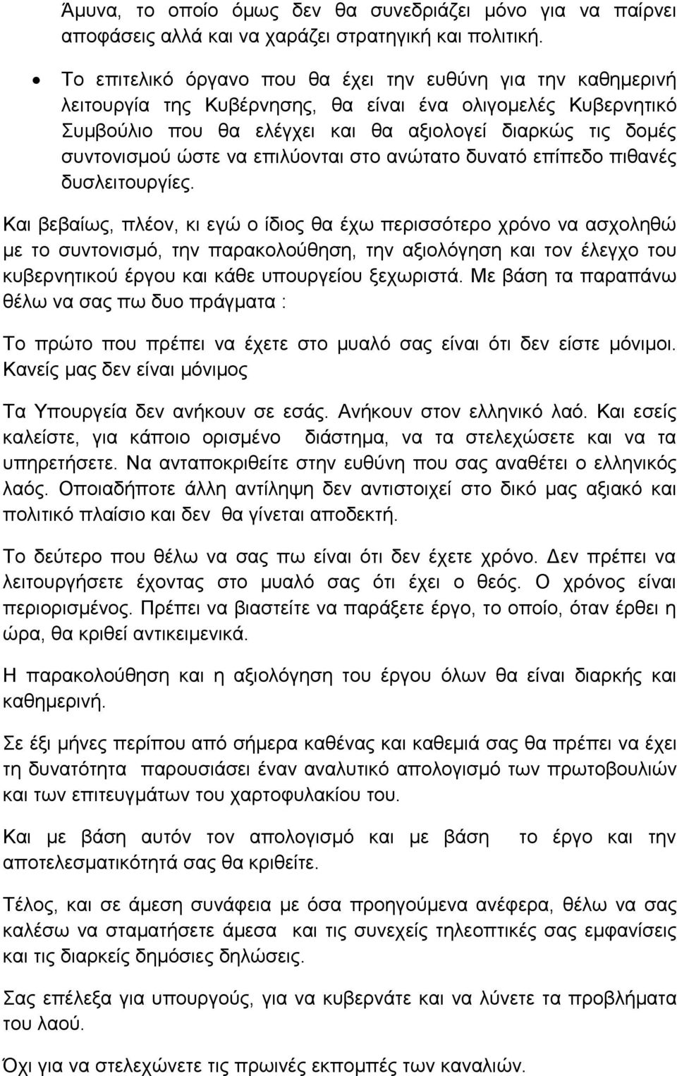ώστε να επιλύονται στο ανώτατο δυνατό επίπεδο πιθανές δυσλειτουργίες.