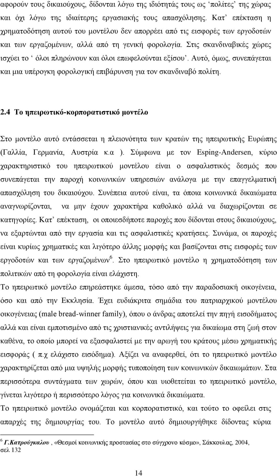 ηηο ζθαλδηλαβηθέο ρψξεο ηζρχεη ην φινη πιεξψλνπλ θαη φινη επσθεινχληαη εμίζνπ. Απηφ, φκσο, ζπλεπάγεηαη θαη κηα ππέξνγθε θνξνινγηθή επηβάξπλζε γηα ηνλ ζθαλδηλαβφ πνιίηε. 2.