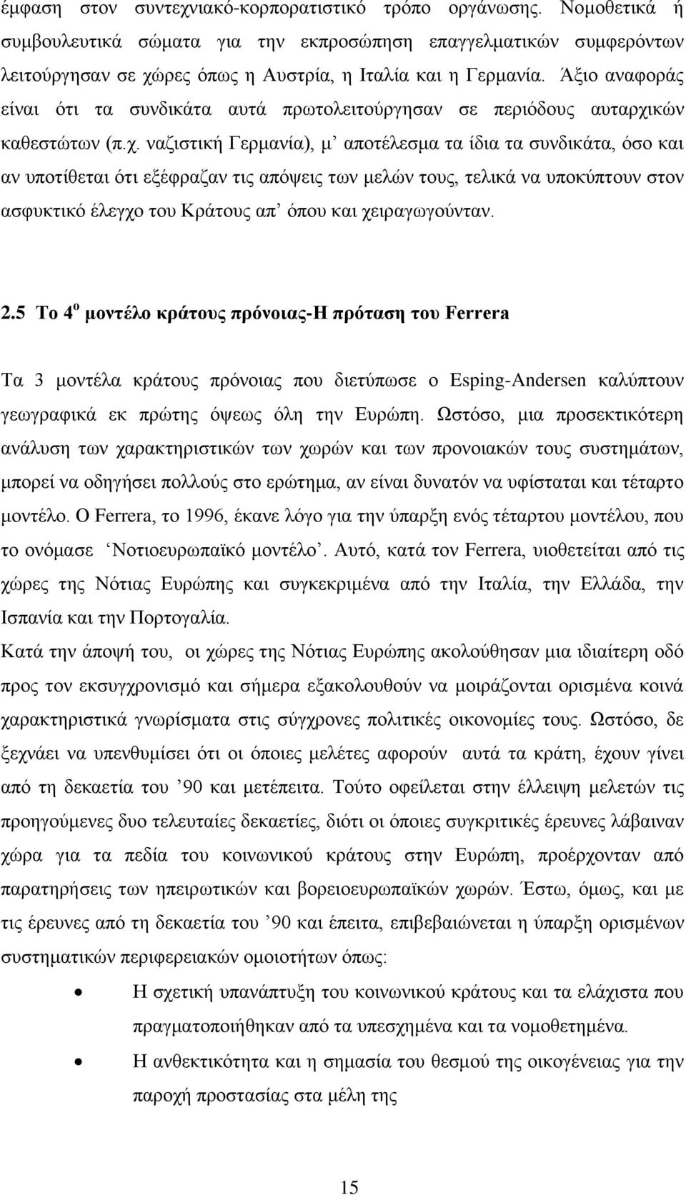 θψλ θαζεζηψησλ (π.ρ.