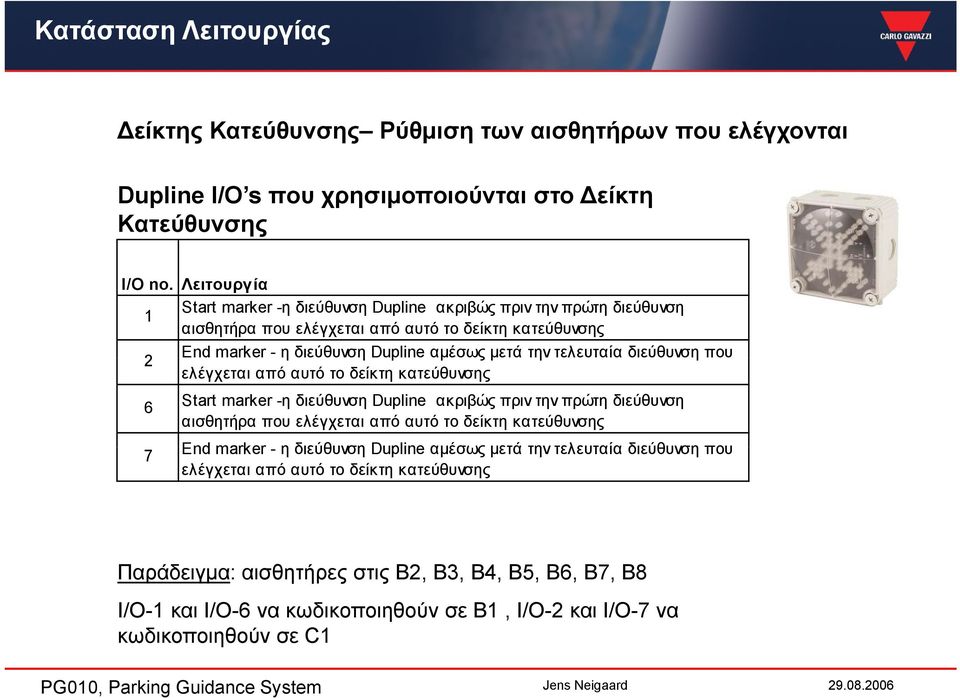 τελευταία διεύθυνση που ελέγχεται από αυτό το δείκτη κατεύθυνσης Start marker -η διεύθυνση Dupline ακριβώς πριν την πρώτη διεύθυνση αισθητήρα που ελέγχεται από αυτό το δείκτη κατεύθυνσης End