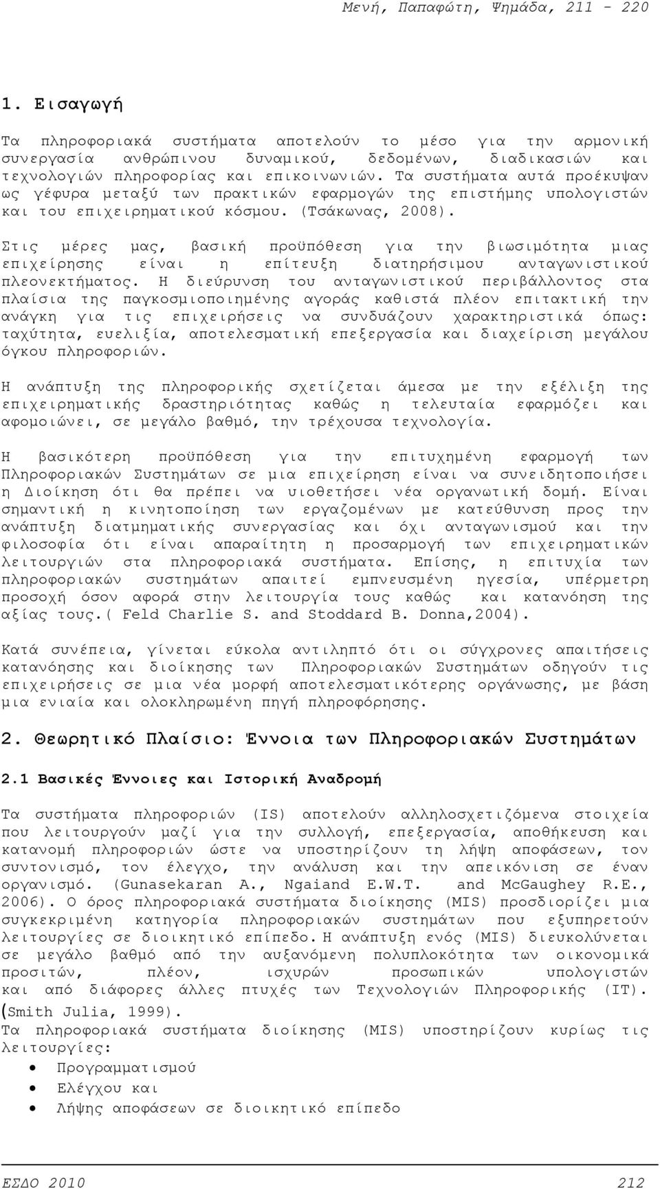 Στις μέρες μας, βασική προϋπόθεση για την βιωσιμότητα μιας επιχείρησης είναι η επίτευξη διατηρήσιμου ανταγωνιστικού πλεονεκτήματος.