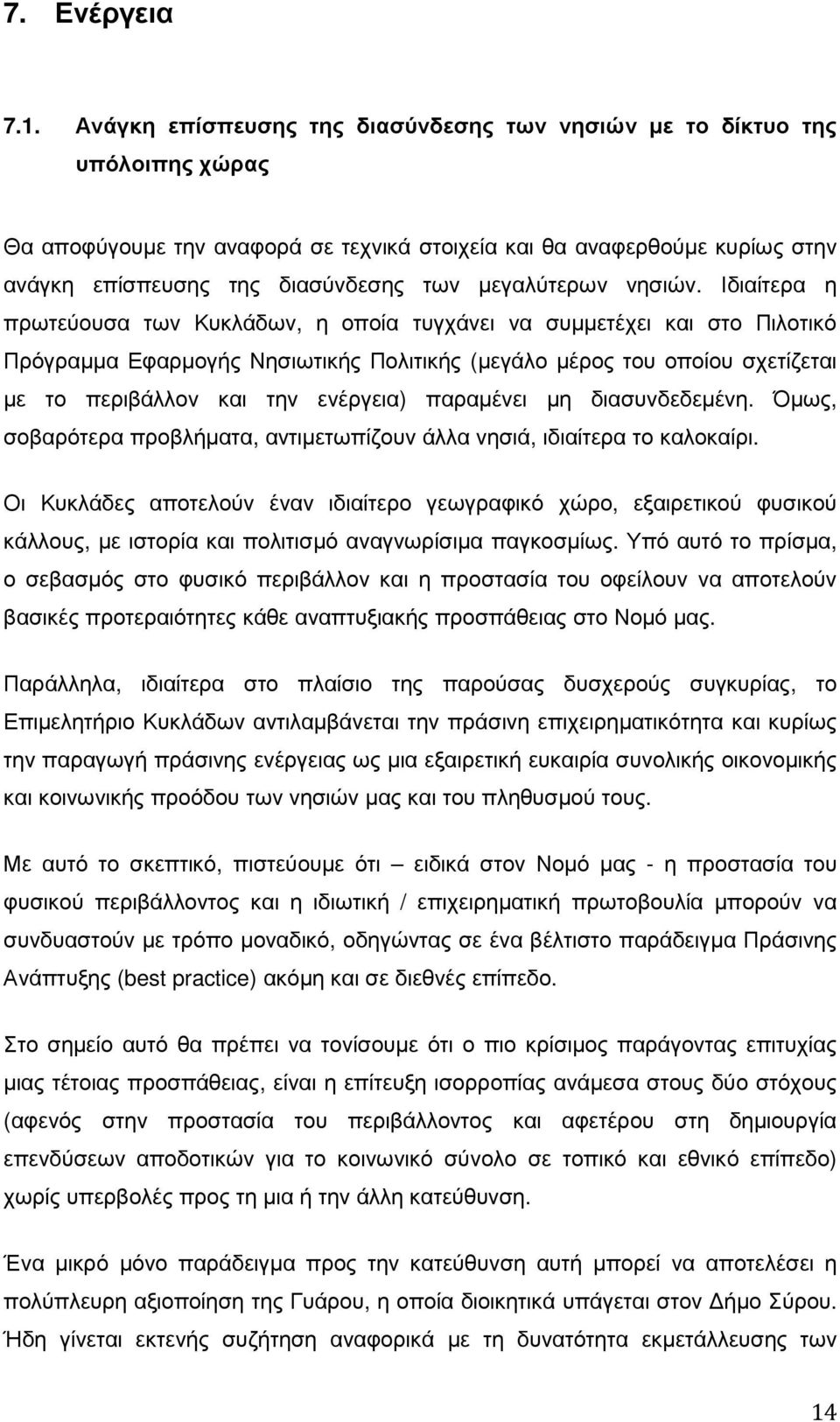 µεγαλύτερων νησιών.