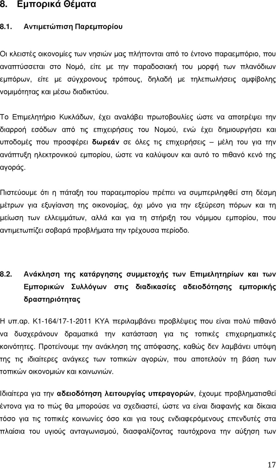 σύγχρονους τρόπους, δηλαδή µε τηλεπωλήσεις αµφίβολης νοµιµότητας και µέσω διαδικτύου.